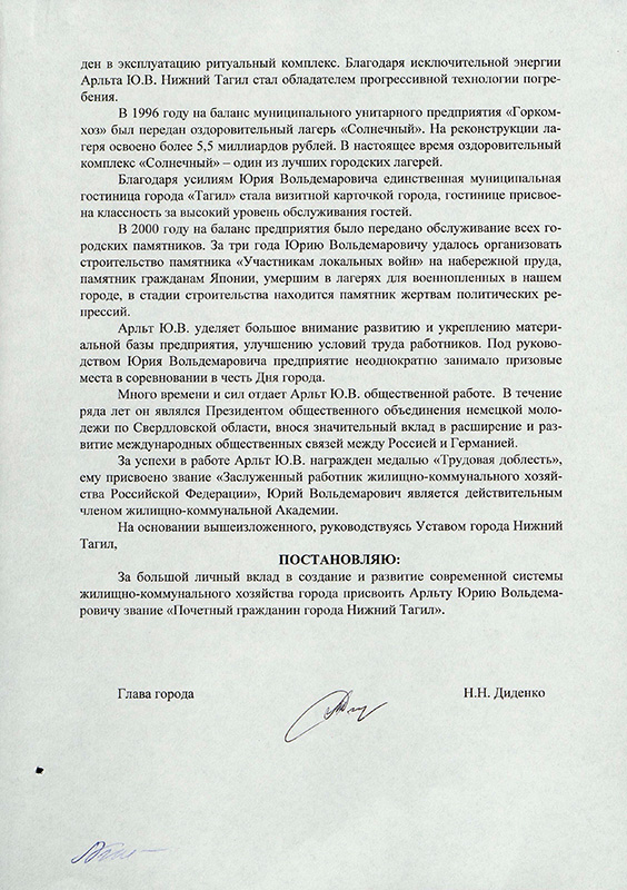 Постановление Главы города Нижний Тагил Свердловской области от 11 августа 2003 года № 788. (НТГИА.Ф.560.Оп.1.Д.676.Л.74)