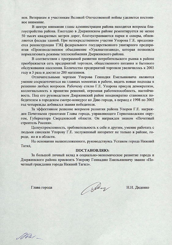 Постановление Главы города Нижний Тагил Свердловской области от 11 августа 2003 года № 790. (НТГИА. Ф.560.Оп.1.Д.676.Л.78)