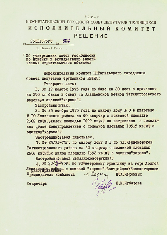 Решение исполнительного комитета Нижнетагильского городского Совета депутатов трудящихся от 25 ноября 1975 года № 507. (НТГИА. Ф.70.Оп.2.Д.1359.Л.49)