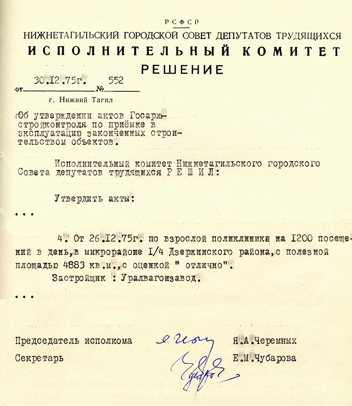 Решение исполнительного комитета Нижнетагильского городского Совета депутатов трудящихся от 30 декабря 1975 года № 552. (НТГИА. Ф.70.Оп.2.Д.1359.Лл.158-160)