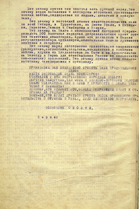 Обращение командира 15-го Курганского Сибирского стрелкового полка полковника Смолина И.С. к солдатам Красной Армии с разоблачениями большевистского самодержавия и произвола. [1918 г.] (НТГИА. Ф.195.Оп.1.Д.2.Л.42 об.)