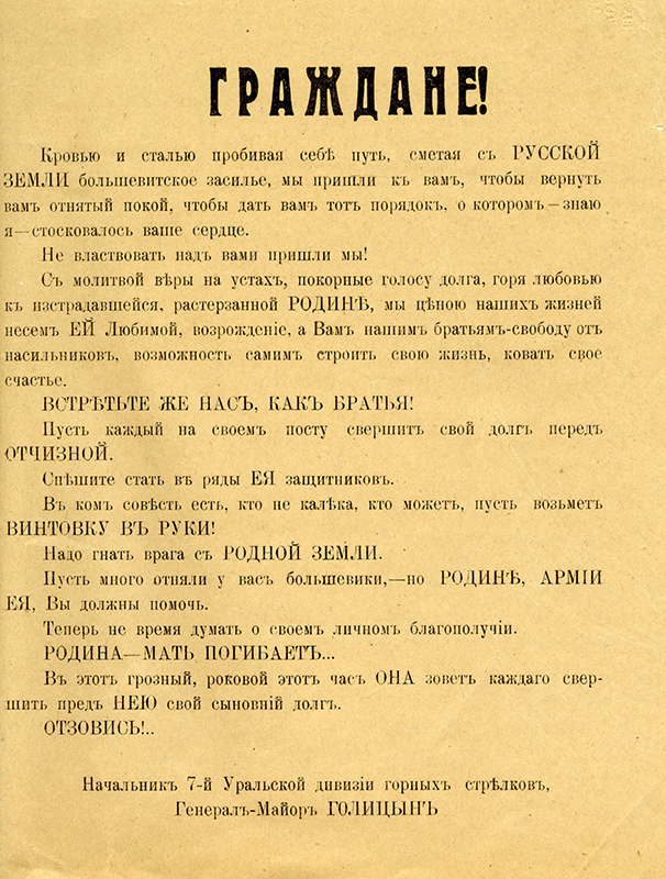 Обращение начальника 7-й Уральской дивизии горных стрелков, Генерал-майора Голицына к гражданам, с призывом вступить в ряды военных. [1918 г.] (НТГИА. Ф.404.Оп.1.Д.4.Л.132)