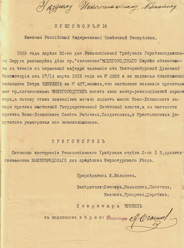 Приговор революционного трибунала о выселении священника Сергея Вышегородского за пределы Верхотурского уезда за контрреволюционное содержание в воззвании, прочитанном с церковной кафедры. 30 апреля 1918 года (НТГИА. Ф.9. Оп.1.Д.10.Л.37)