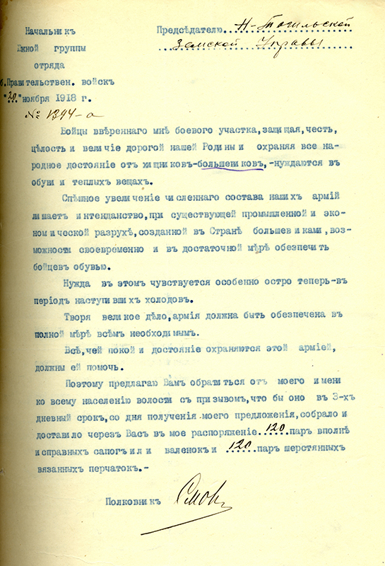 Письмо командира 15-го Курганского Сибирского стрелкового полка полковника Смолина И.С. Нижнетагильской волостной Земской управе с просьбой о сборе вещей для армии (имеется автограф И.С. Смолина) 20 ноября 1918 года (НТГИА. Ф.404.Оп.1.Д.12.Л.267)