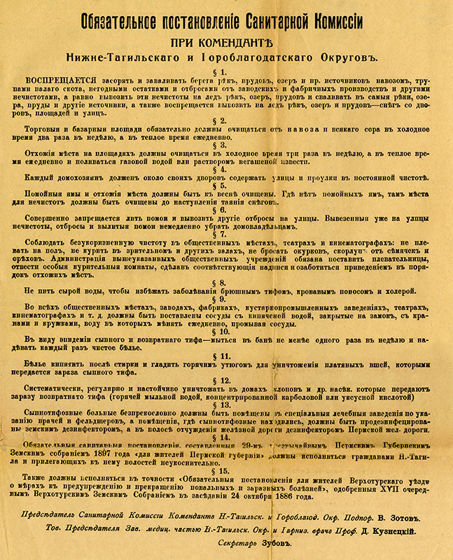 Обязательное постановление санитарной комиссии при коменданте Нижнетагильского и Гороблагодатского округов о принятии гражданами мер для борьбы с распространением эпидемии сыпного тифа [1918 г.] (НТГИА. Ф.404.Оп.1.Д.1.Л.149)