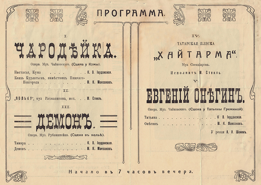 Программа Нового городского театра [1918 г.] (НТГИА. Ф.405.Оп.1.Д.17.Лл.125,125об.)