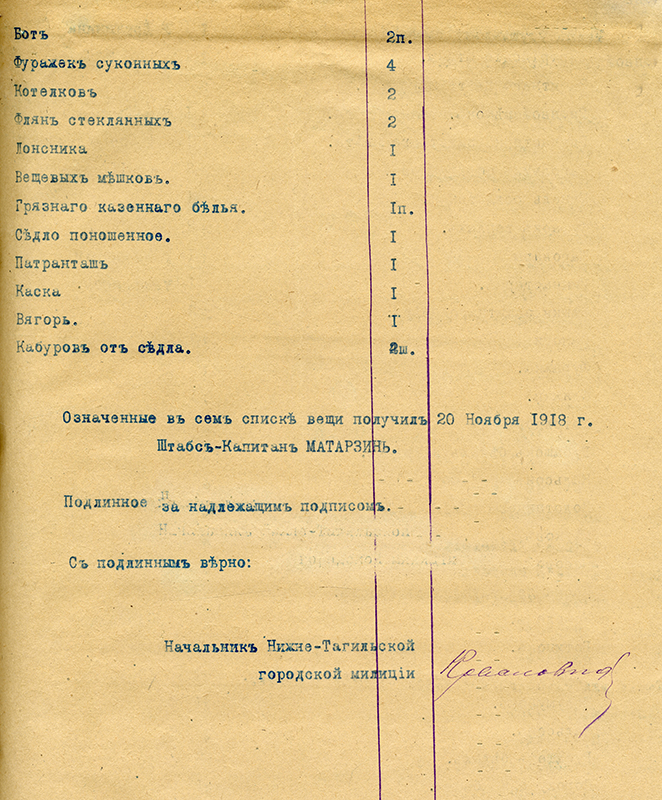 Опись вещей, отобранных Нижнетагильской милицией при обысках март 1919 года (НТГИА. Ф.405.Оп.1.Д.6.Л.102,102об.,103)