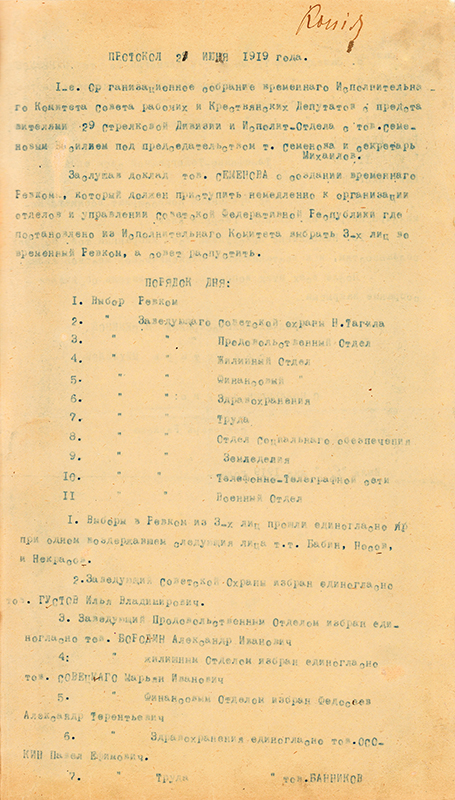 Протокол первого собрания временного исполнительного комитета Совета рабочих крестьянских армейских депутатов с представителями 29 стрелковой дивизии о создании временного ревкома [29] июля 1919 года (НТГИА. Ф.99.Оп.1.Д.10.Л.1)