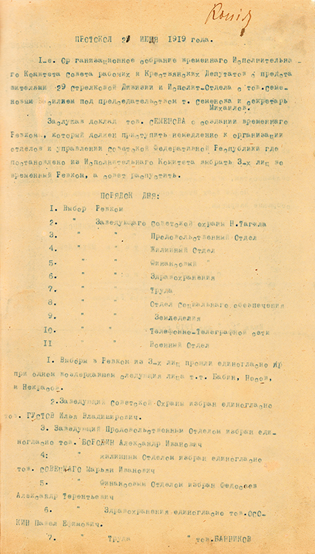 Протокол первого собрания временного исполнительного комитета Совета рабочих крестьянских армейских депутатов с представителями 29 стрелковой дивизии о создании временного ревкома [29] июля 1919 года (НТГИА. Ф.99.Оп.1.Д.10.Л.1)