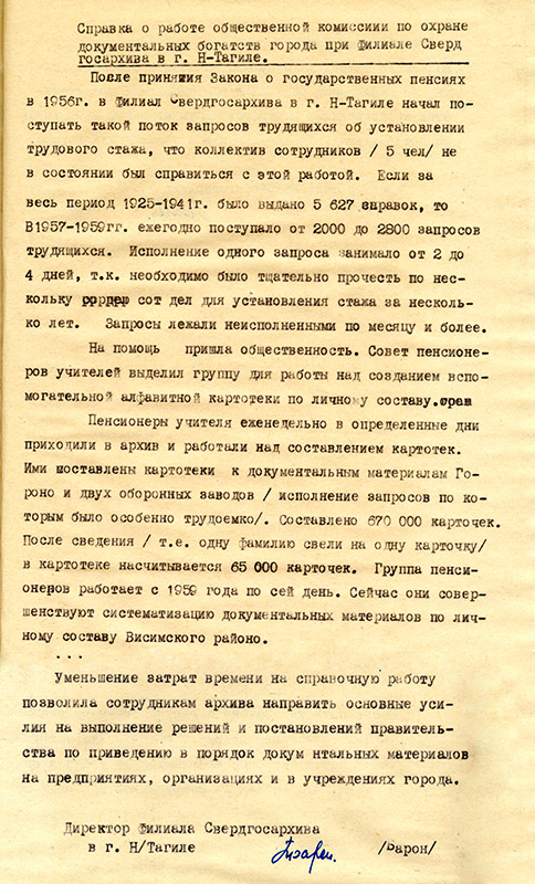 Справка о работе общественной комиссии по охране документальных богатств города при филиале Государственного архива Свердловской области в г. Нижнем Тагиле. (НТГИА. Ф.42.Оп.1.Д.96.Лл.18, 18об.)