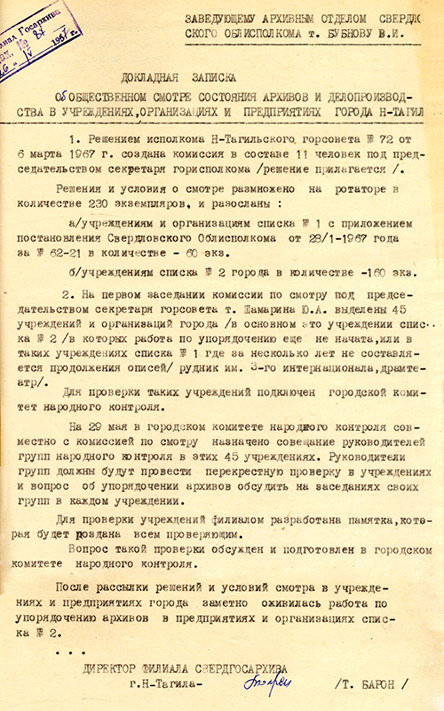 Докладная записка заведующему архивным отделом Свердловского Облисполкома В.И. Бубнову от директора филиала Государственного архива Свердловской области в г. Нижнем Тагиле Т.Г. Барон, об общественном смотре состояния архивов и делопроизводства в учреждениях, организациях и предприятиях города Нижний Тагил. 1967 год. (НТГИА. Ф.42.Оп.1.Д.936.Лл.98-99)