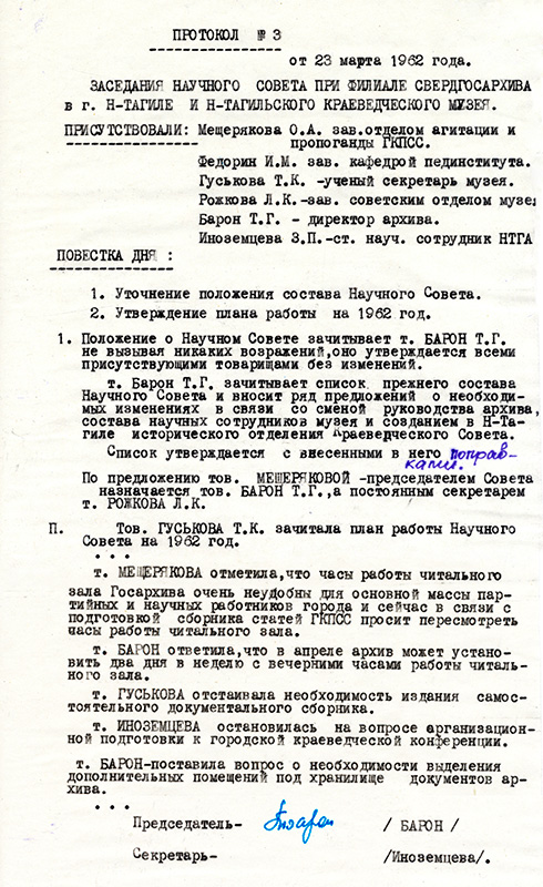 Протокол заседания научного совета при филиале Государственного архива Свердловской области в г. Нижнем Тагиле и Нижнетагильского краеведческого музея от 23 марта 1962 года № 3. (НТГИА. Ф.42.Оп.1.Д.92.Лл.16-17)