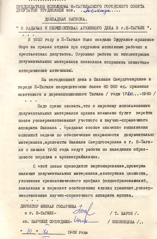 Докладная записка председателю Исполкома Нижнетагильского городского Совета депутатов трудящихся А.С. Тележуку от директора филиала Госархива в г. Нижнем Тагиле Т.Г. Барон о задачах и перспективах архивного дела в г. Нижнем Тагиле. 1962 год. (НТГИА. Ф.42.Оп.1.Д.90.Лл.1-3, 6)