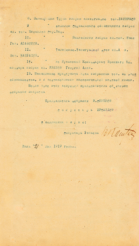 Протокол первого собрания временного исполнительного комитета Совета рабочих крестьянских армейских депутатов с представителями 29 стрелковой дивизии о создании временного ревкома [29] июля 1919 года (НТГИА. Ф.99.Оп.1.Д.10.Лл.1об.)