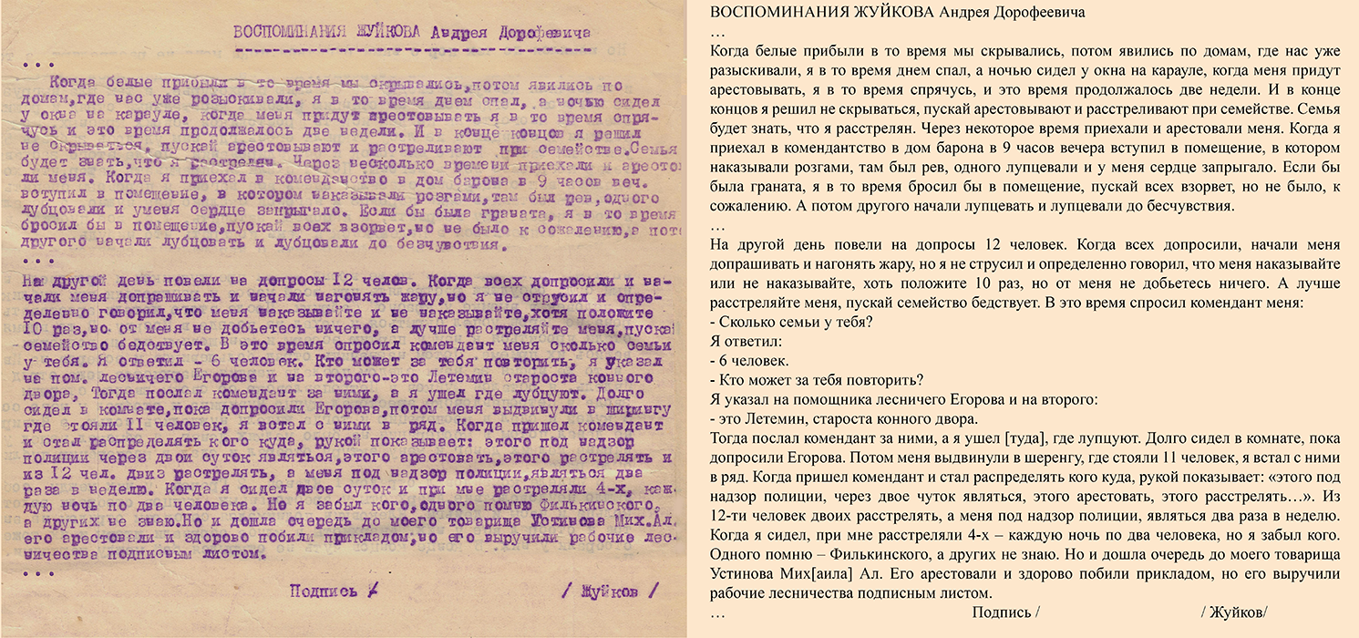 Воспоминания Жуйкова Андрея Дорофеевича о событиях 1917-1919 годов, происходивших на территории Верхотурского уезда (участии в «красном» повстанческом и партизанском движениях) [1921 г.] (НТГИА. Ф.195.Оп.1.Д.2.Лл.68-69)