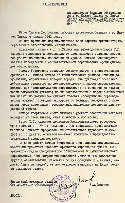 Характеристика на директора филиала Государственного архива Свердловской области в г. Нижнем Тагиле Т.Г. Барон. 28 февраля 1983 года. (НТГИА. Ф.70.Оп.9.Д.26.Лл.19, 20)