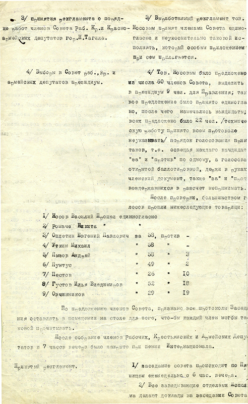 Протокол № 1 собрания членов Совета рабочих, крестьянских и [красно]армейских депутатов. (Копия) 31 августа 1919 года (НТГИА. Ф.99.Оп.1.Д.10.Лл.2-3)