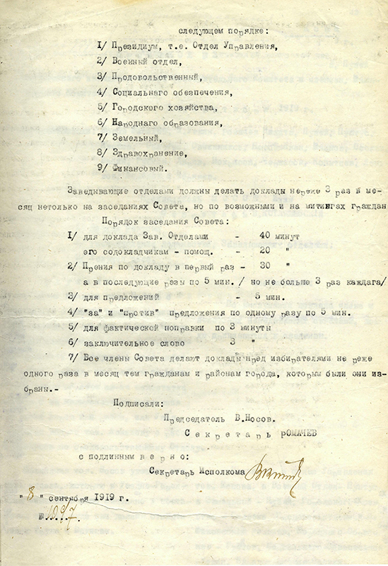 Протокол № 1 собрания членов Совета рабочих, крестьянских и [красно]армейских депутатов. (Копия) 31 августа 1919 года (НТГИА. Ф.99.Оп.1.Д.10.Лл.2-3)