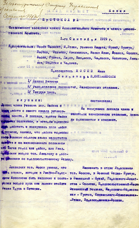 Протокол № 2 совместного заседания членов исполнительного комитета Совета рабочих, крестьянских и армейских депутатов города Нижний Тагил и членов революционного комитета. (Копия) 1 сентября 1919 года (НТГИА. Ф.99.Оп.1.Д.10.Л.4)