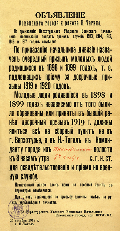 Объявление коменданта города и района Н. Тагила об очередном призыве молодых людей родившихся в 1898, 1899 годах на военную службу 26 октября 1918 года (НТГИА. Ф.404.Оп.1.Д.4.Л.12)