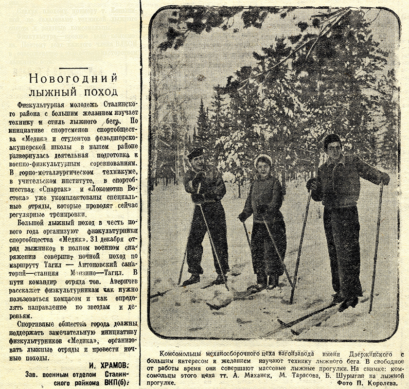 Статья «Новогодний зимний поход». – Газета «Тагильский рабочий». – 1940 г. – 29 декабря (№ 302). – С.3