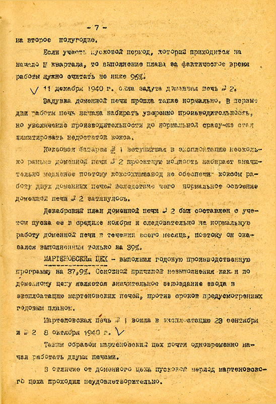 Объяснительная записка к годовому отчету по основной деятельности Новотагильского металлургического завода за 1940 год. (НТГИА. Ф.196.Оп.1.Д.94.Л.4)