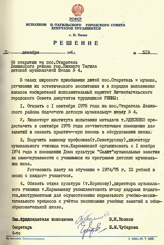 Решение исполнительного комитета Нижнетагильского городского Совета депутатов трудящихся от 10 декабря 1974 года № 519. (НТГИА. Ф.70.Оп.2.Д.1324.Л.357)