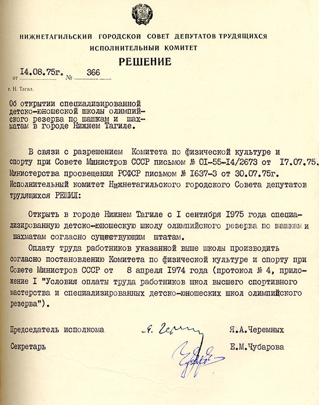 Решение исполнительного комитета Нижнетагильского городского Совета депутатов трудящихся от 14 августа 1975 года № 366. (НТГИА. Ф.70.Оп.2.Д.1357.Л.92)