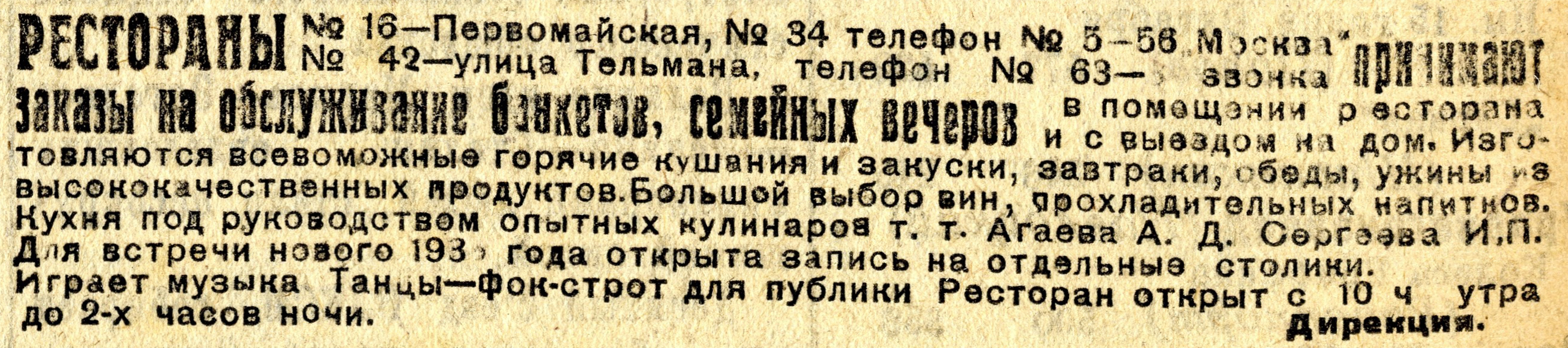 Объявление ресторанов о приеме заказов на проведение банкетов и семейных вечеров. – Газета «Тагильский рабочий». – 1935 г. – 21 декабря (№ 292). – С.2