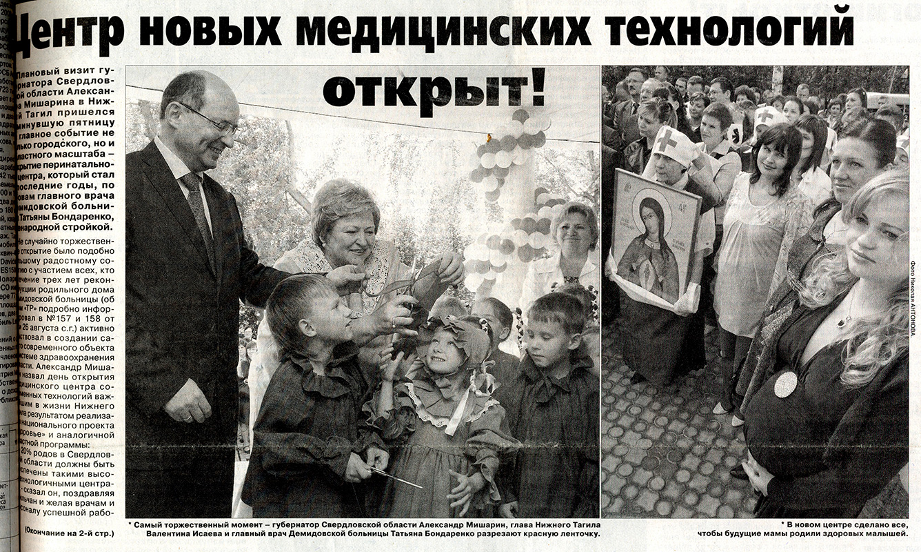 Газета «Тагильский рабочий». - 2010 г. - 31 августа (№ 161). - С. 1.