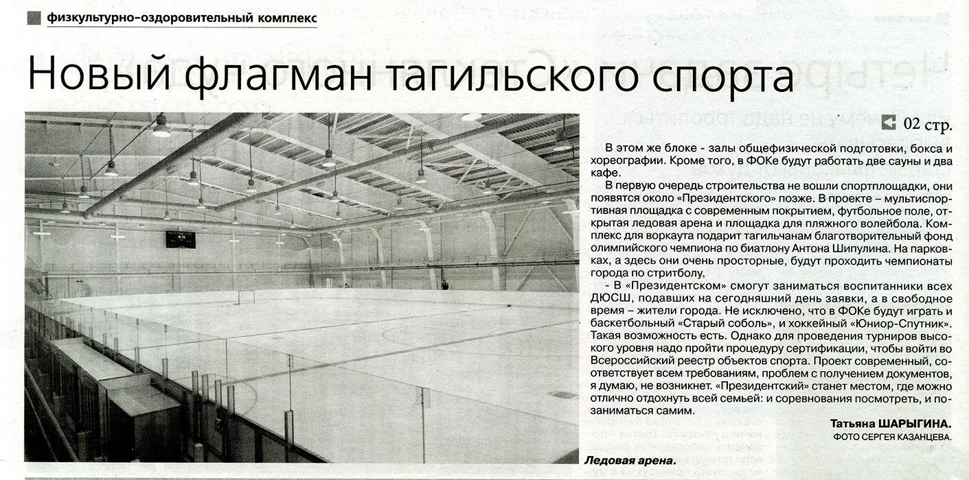 Газета «Тагильский рабочий». - 2015 г. - 08 сентября (№ 134). - С. 14