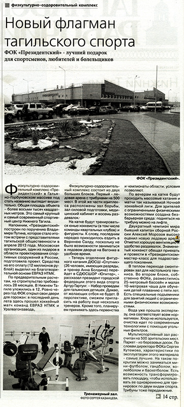 Газета «Тагильский рабочий». - 2015 г. - 08 сентября (№ 134). - С. 2
