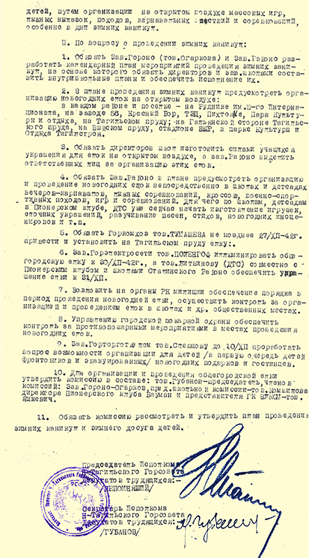 Решение Нижнетагильского горисполкома от 2 декабря 1942 года № 696 «О подготовке школ к зимним каникулам и организации зимнего досуга детей». (НТГИА. Ф.70.Оп.2.Д.498.Л.238-240)