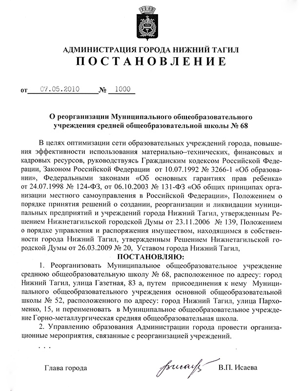 Постановление Администрации города Нижний Тагил от 7 мая 2010 года № 1000. (НТГИА. Ф.560.Оп.1.Д.1559.Лл.117, 118)