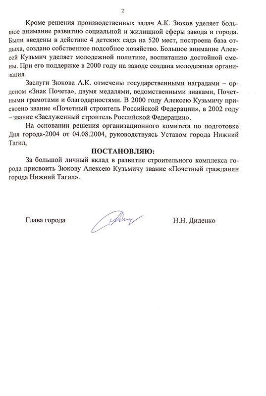 Постановление Главы города Нижний Тагил от 10 августа 2004 года № 790. (НТГИА. Ф.560.Оп.1.Д.776.Л.60)