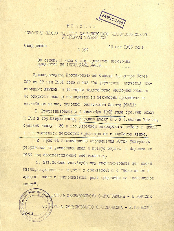 Решение исполнительного комитета Свердловского областного Совета депутатов трудящихся от 28 мая 1965 года № 397. (НТГИА. Ф.70.Оп.2.Д.919.Л.37)
