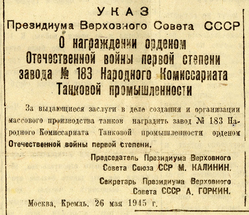 Газета «Тагильский рабочий». – 1945 г. – 29 мая (№ 104). – С.1