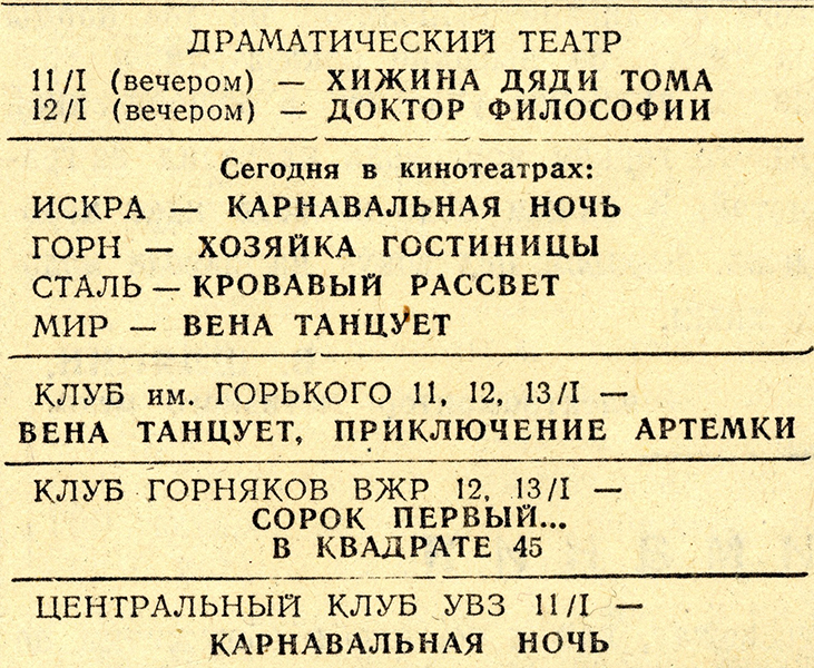 Объявление «Сегодня в кинотеатрах». - Газета «Тагильский рабочий». - 1957 г. - 11 января (№ 8). - С.4 