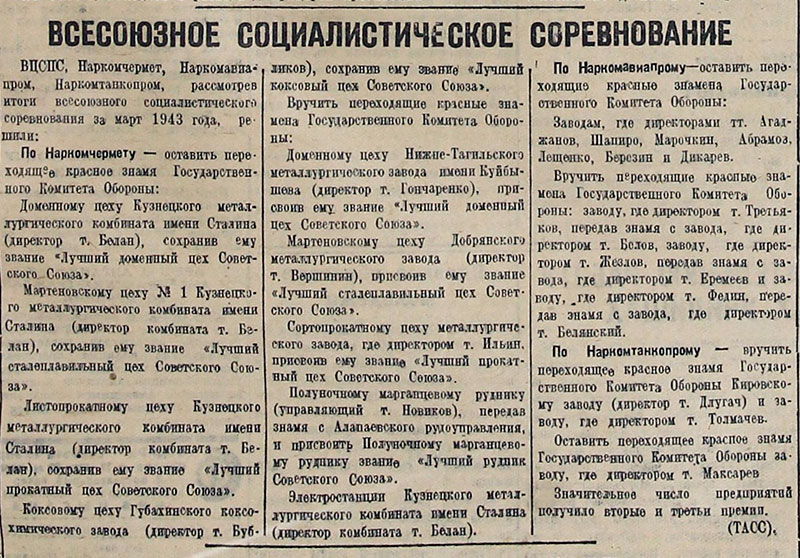 Газета "Тагильский рабочий".-1943 г.- 10 апреля (№78).- С.1