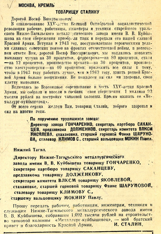 Газета "Тагильский рабочий". - 1943 г. - 19 января (№-15).-С.1
