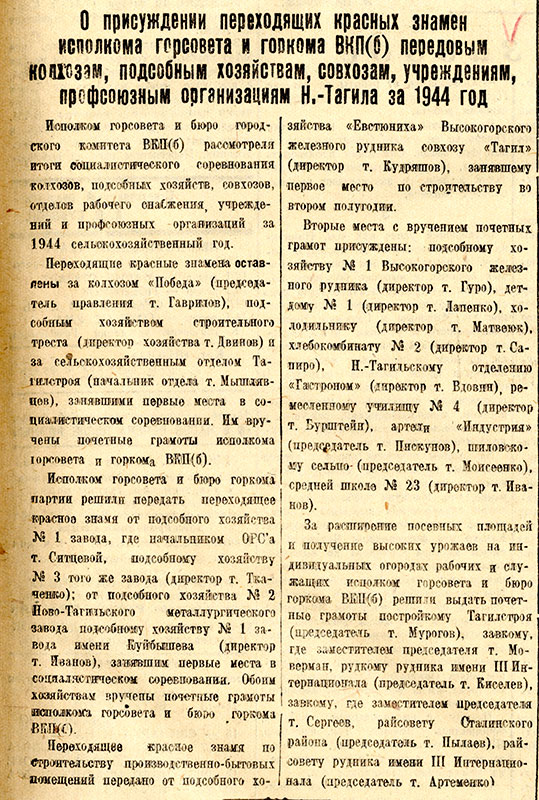 Газета "Тагильский рабочий". - 1945 г. - 12 января (№ 7). - С.1