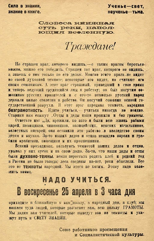 Объявление Союза работников просвещения и Социалистической культуры. 1920 год (НТГИА. Ф.323.Оп.1.Д.17.Л.31об)