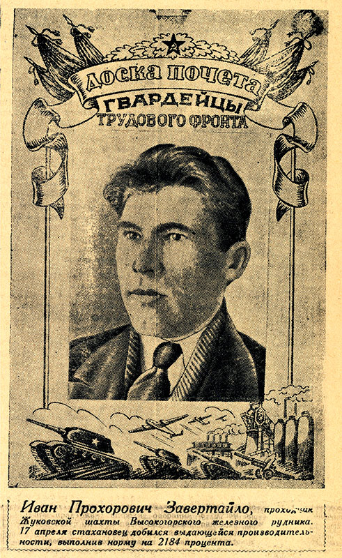 Газета "Тагильский рабочий". - 1942 г. - 19 апреля (№ 93). - С. 1