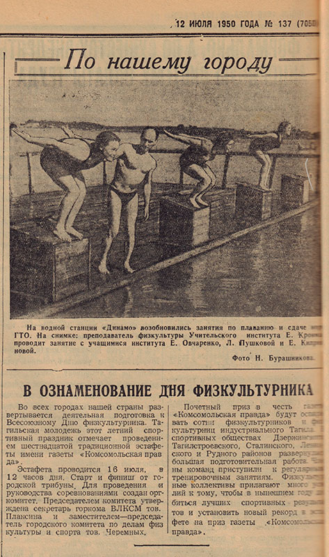 Газета "Тагильский рабочий". - 1950 г. - 12 июля (№ 137). - С.4