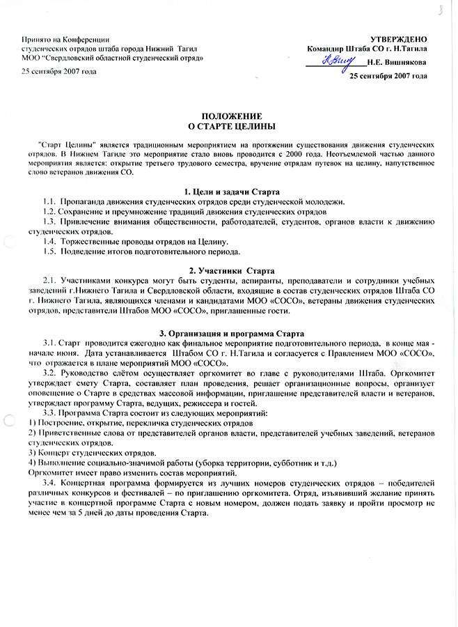 Положение о "Старте Целины". 2007 год. (НТГИА. Ф.679.Оп.2.Д.12)