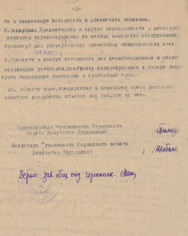 Решение исполнительного комитета Кушвинского городского Совета депутатов трудящихся от 30 сентября 1941 года № 574 (НТГИА.Ф.75.Оп.1.Д.24.Л.103об.)