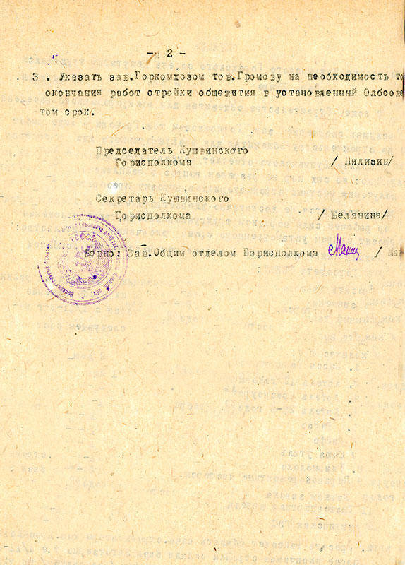 Решение исполнительного комитета Кушвинского городского Совета депутатов трудящихся от 29 октября 1941 года № 595 (НТГИА.Ф.75.Оп.1.Д.24.Л.129об.)