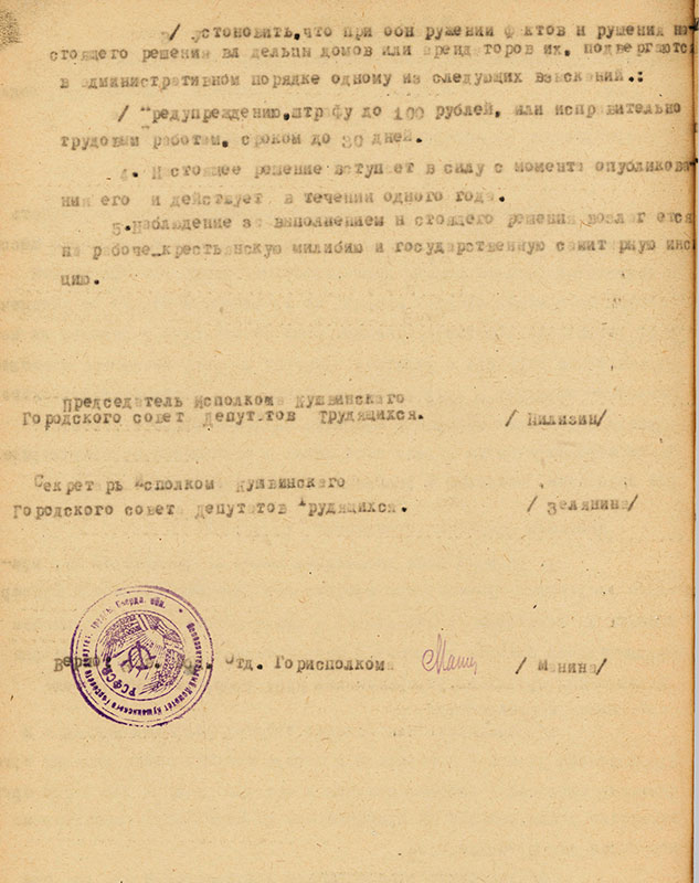 Решение исполнительного комитета Кушвинского городского Совета депутатов трудящихся от 25 декабря 1941 года № 646 (НТГИА.Ф.75.Оп.1.Д.24.Л.188об.)