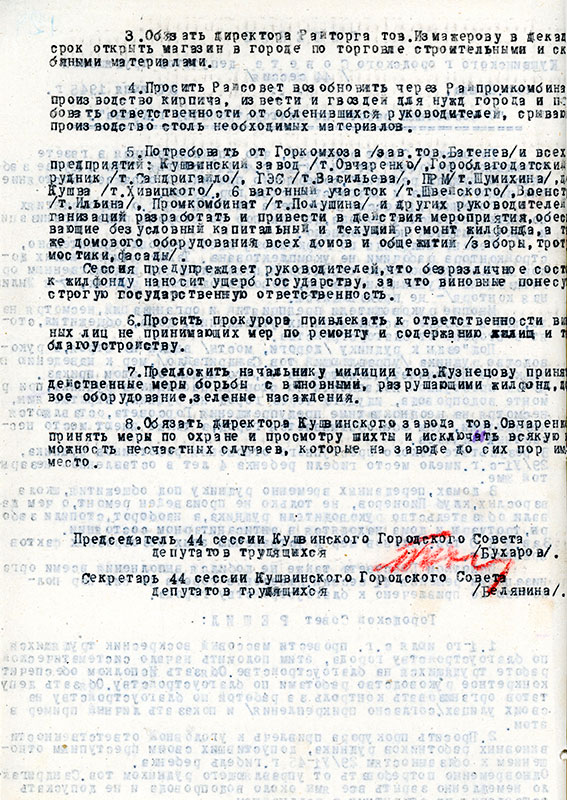 Решение исполнительного комитета Кушвинского городского Совета депутатов трудящихся от 30 июня 1945 года № 73 (НТГИА.Ф.75.Оп.1.Д.27.Л.42об.)