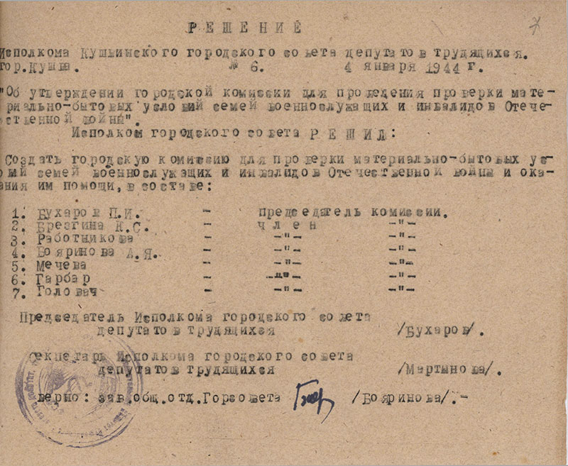 Решение исполнительного комитета Кушвинского городского Совета депутатов трудящихся от 04 января 1944 года № 6 (НТГИА.Ф.75.Оп.1.Д.28.Л.7)